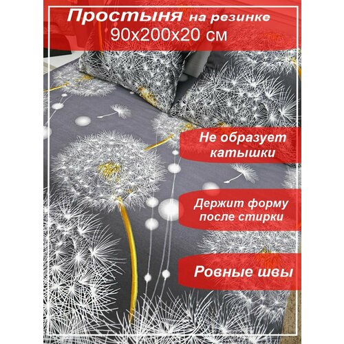 Простынь на резинке Kerimov Group 90х200х20см Бязь