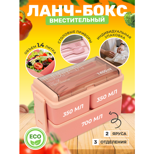 Ланч-бокс отделениями и приборами 14 л розовый 734₽