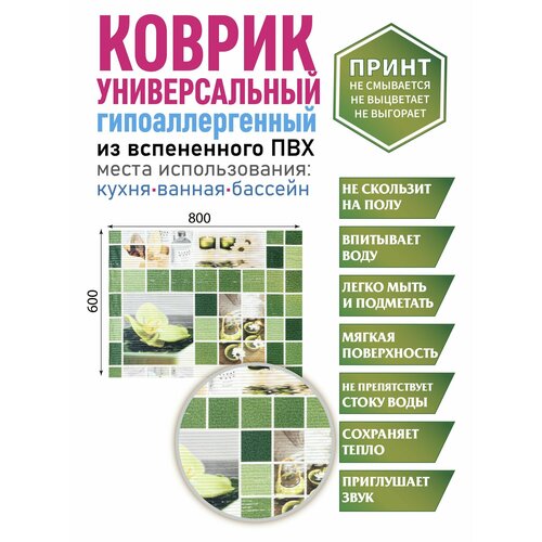 Коврик для ванной душа бани туалета 60х80 см
