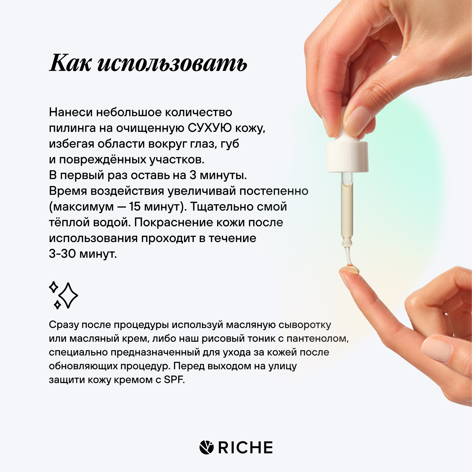 Кислотный пилинг для лица AHA + BHA RICHE от черных точек, постакне и пигментных пятен