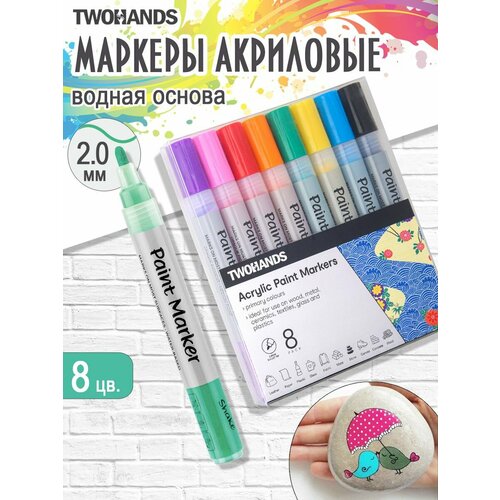 Маркер-краска акриловый 2-3 мм 8 цветов набор Paint marker 642₽