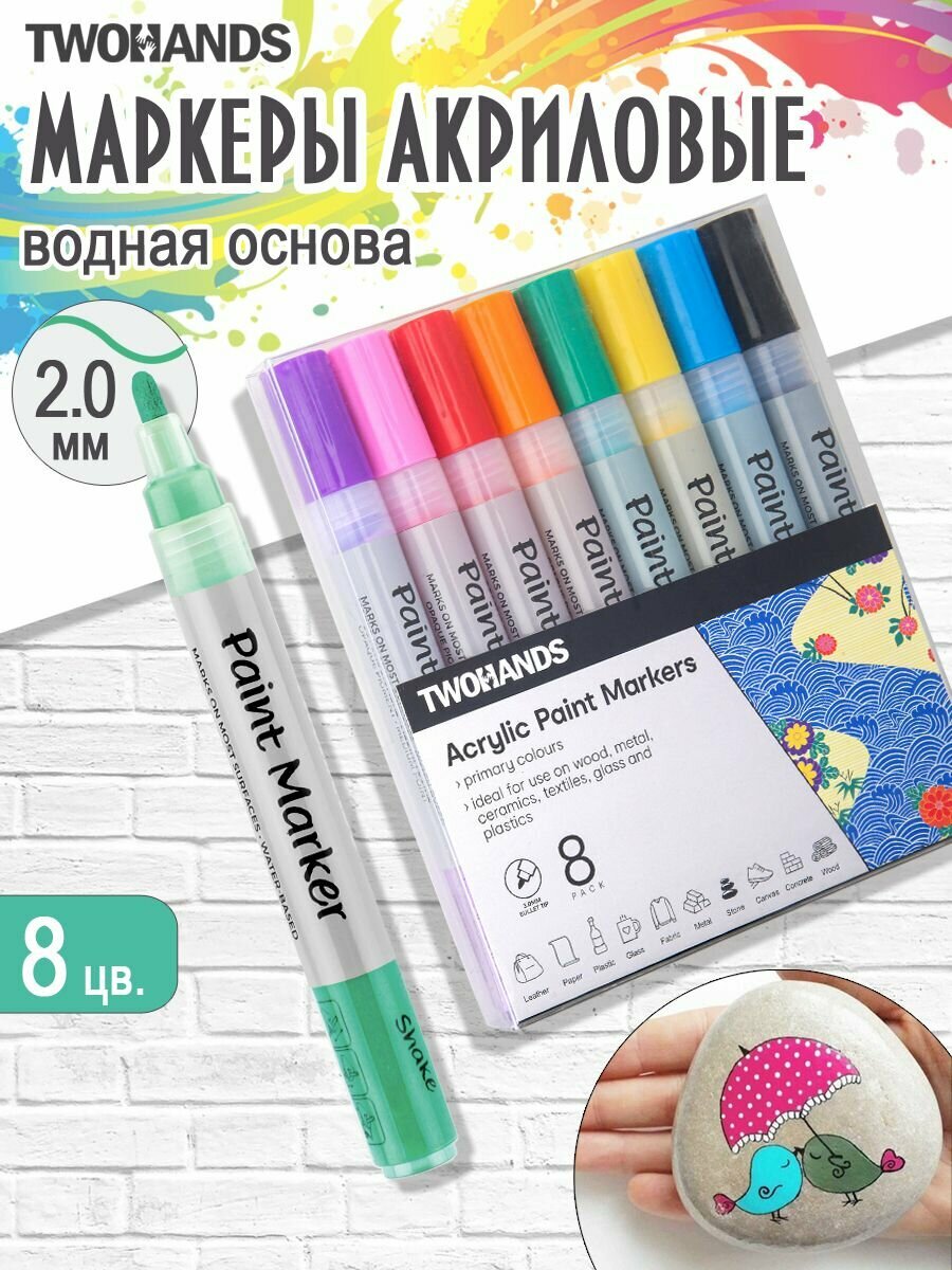 Маркер-краска акриловый 2-3 мм 8 цветов набор Paint marker