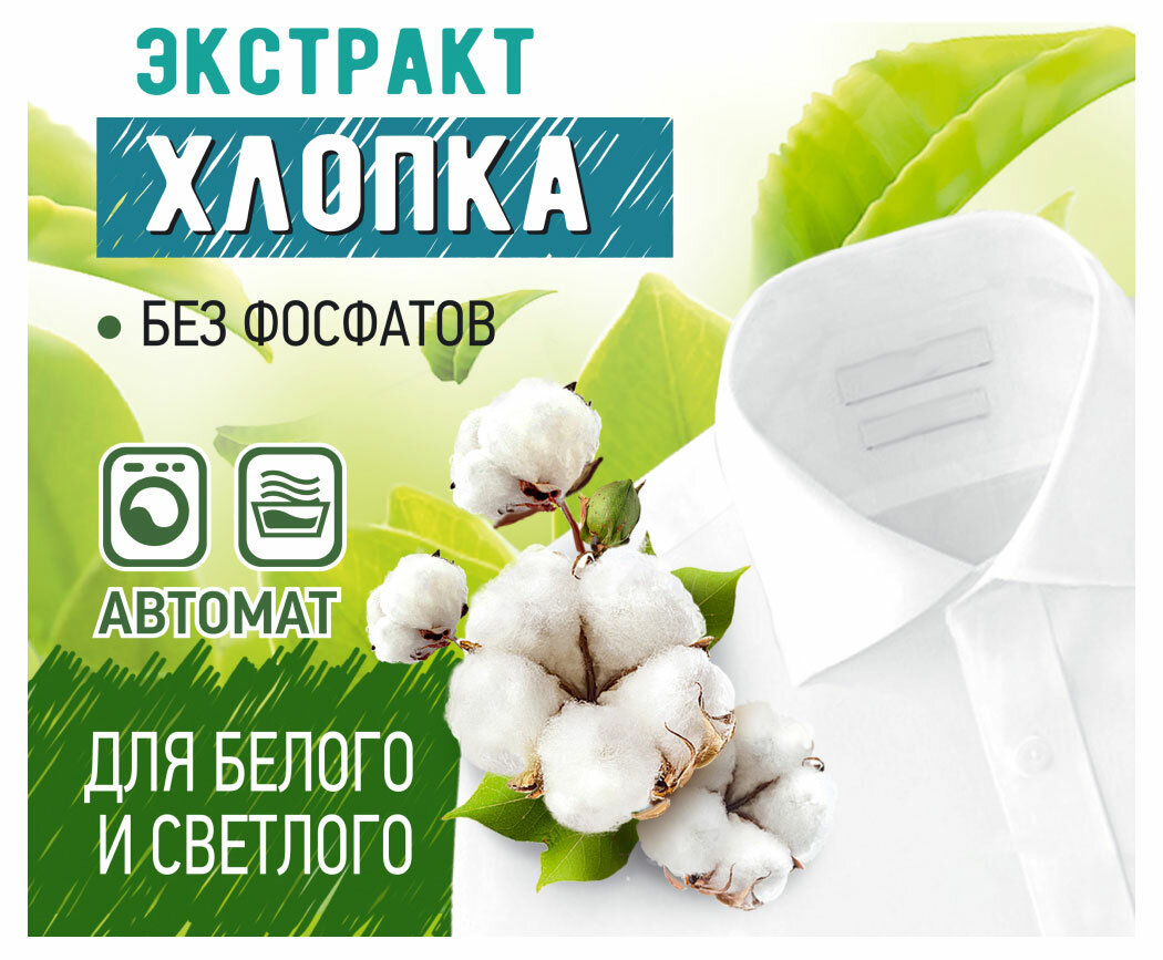 Стиральный порошок Sorti Экстракт хлопка Автомат, 2,4 кг - фото №12
