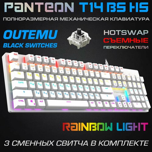 Механическая игровая клавиатура С led-подсветкой RAINBOW PANTEON T14 BS HS White (82) panteon t3 bs hs rb grey white 36 механическая игровая клавиатура