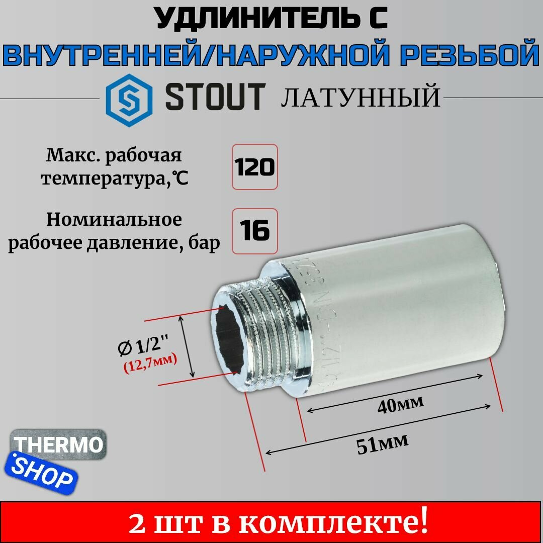 Удлинитель хромированный 1/2X40 2 шт сантехнический для труб ФУМ лента 10 м