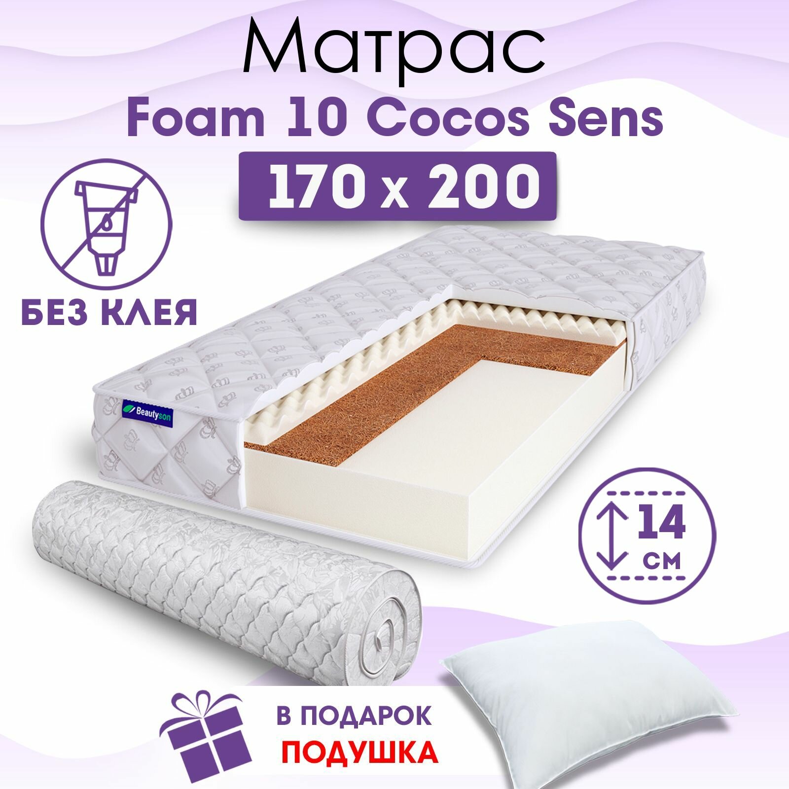 Ортопедический матрас Beautyson Foam 10 Cocos Sens без клея, 170х200, 14 см, беспружинный, двухспальный, на кровать, для дивана, умеренно мягкий