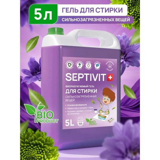 Гель для стирки Septivit Сильнозагрязненные вещи, 5 л