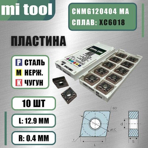 Пластина CNMG120404 MA XC6018 (10 шт) cnmg120404 ma ue6120 cnmg120408 ma ue6120 cnmg120404 fh ap25n cnmg431 cnmg432 оригинальные карбидные вставки cnc 10 шт кор