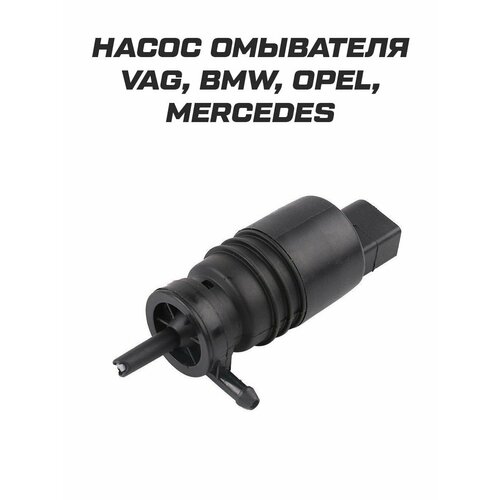 1k5955651 Насос омывателя VAG BMW OPEL MERCEDES 636₽