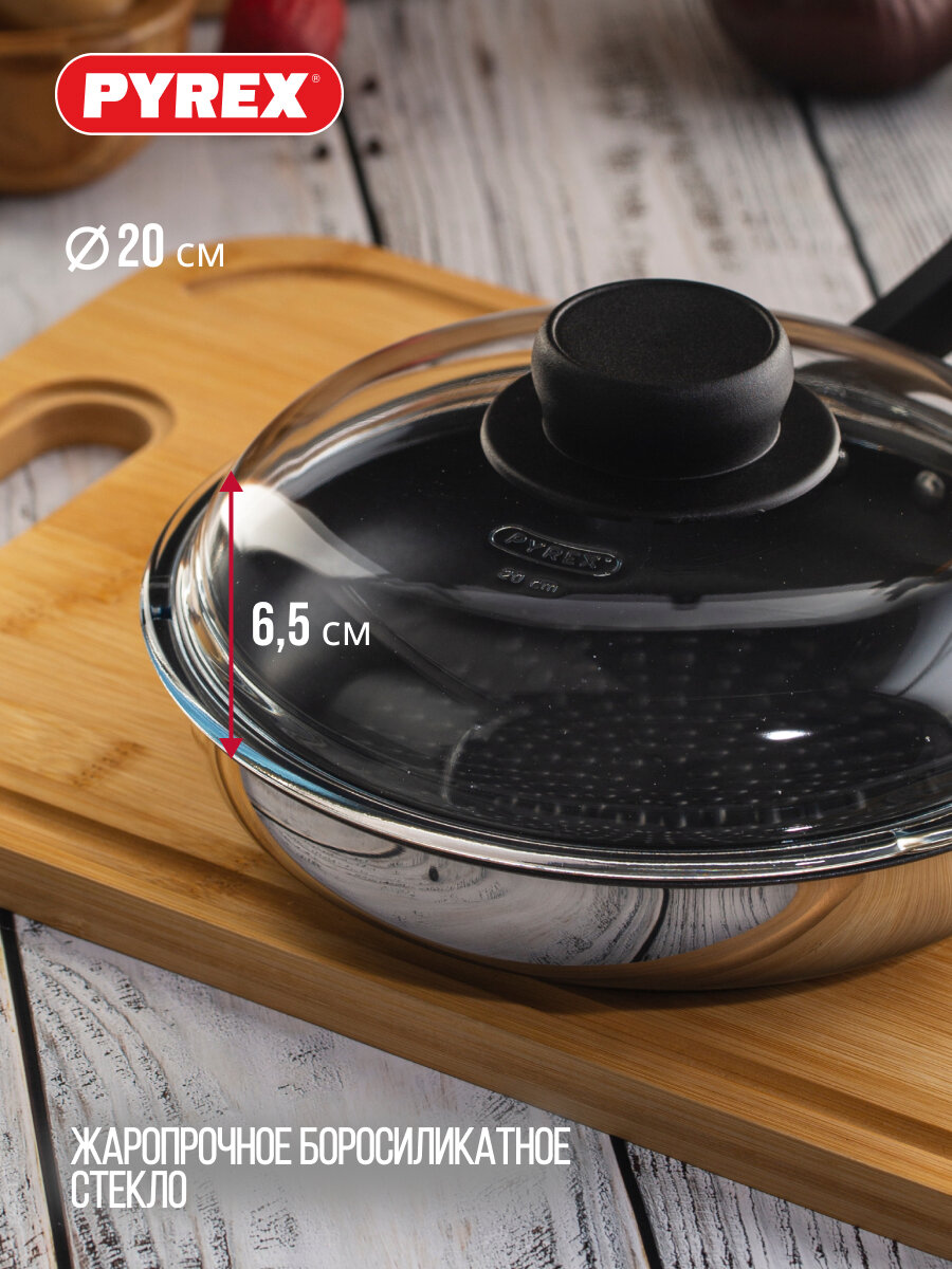 Крышка Pyrex High, d=20см, высота=6,5 см, жаропрочное стекло — фото 1