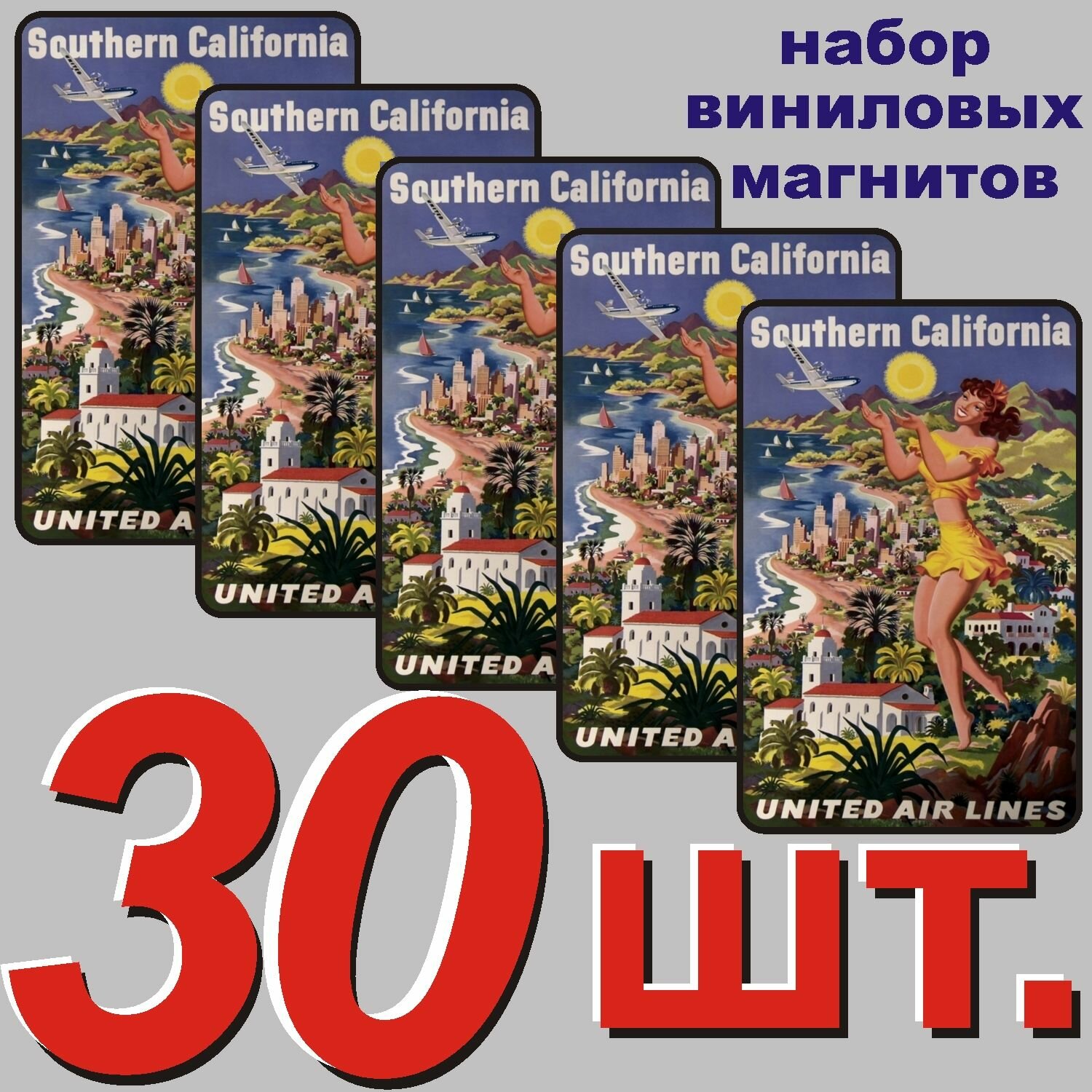 Магнит на холодильник "Калифорния, США" 30 шт.