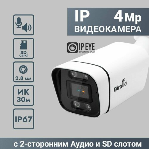 Видеокамера IP 4Mp F уличная GF-IPB0402F1 Встр микрдинамик SD PoE IPEYE 448000₽