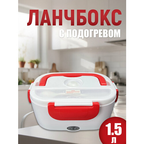 Ланч-бокс с подогревом/ Контейнер для еды электрический/ Бокс из нержавеющей стали от розетки 220V/ Подогреватель еды для работы