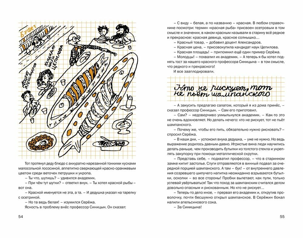 УВЫ, или Устойчивые выражения академика Пятитомова и профессора Синицына - фото №5