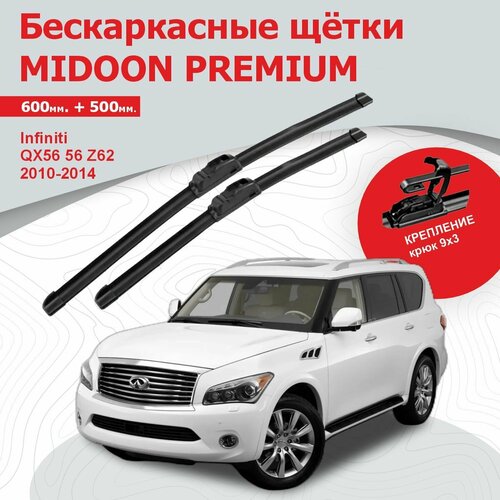 Бескаркасные щетки, дворники для Infiniti QX56, Инфинити Ку Икс 56 Z62 2010-2014 г. в 600+500 мм MIDOON