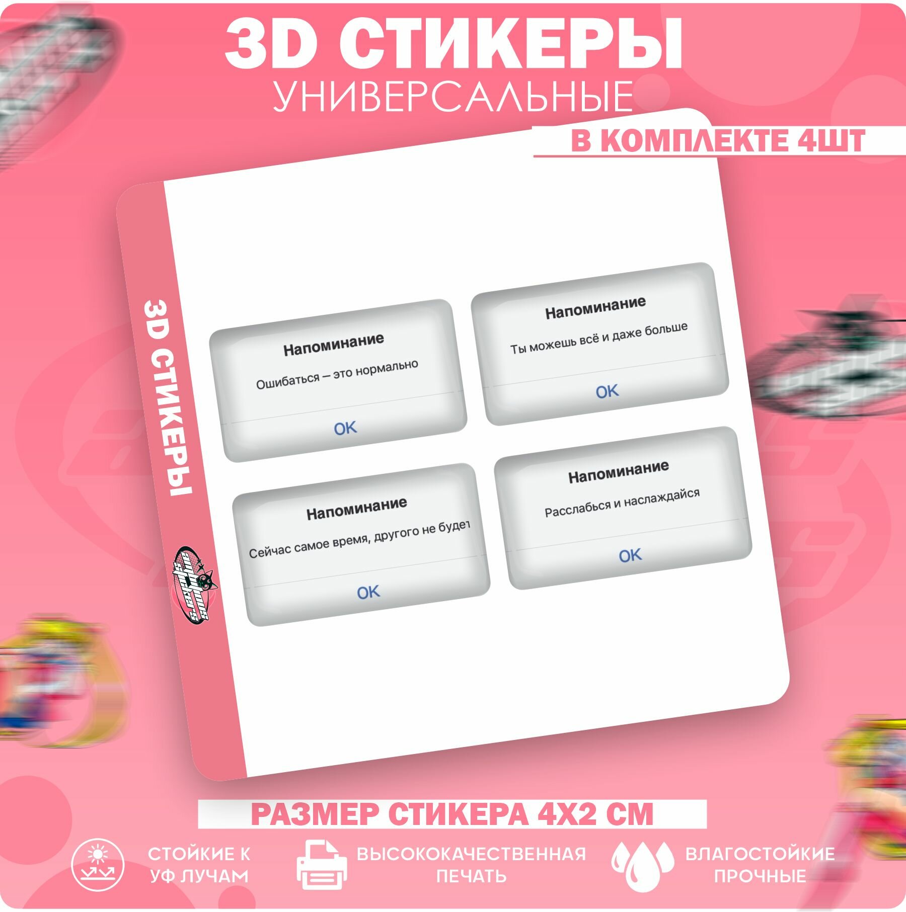 3D стикеры наклейки на телефон Напоминание