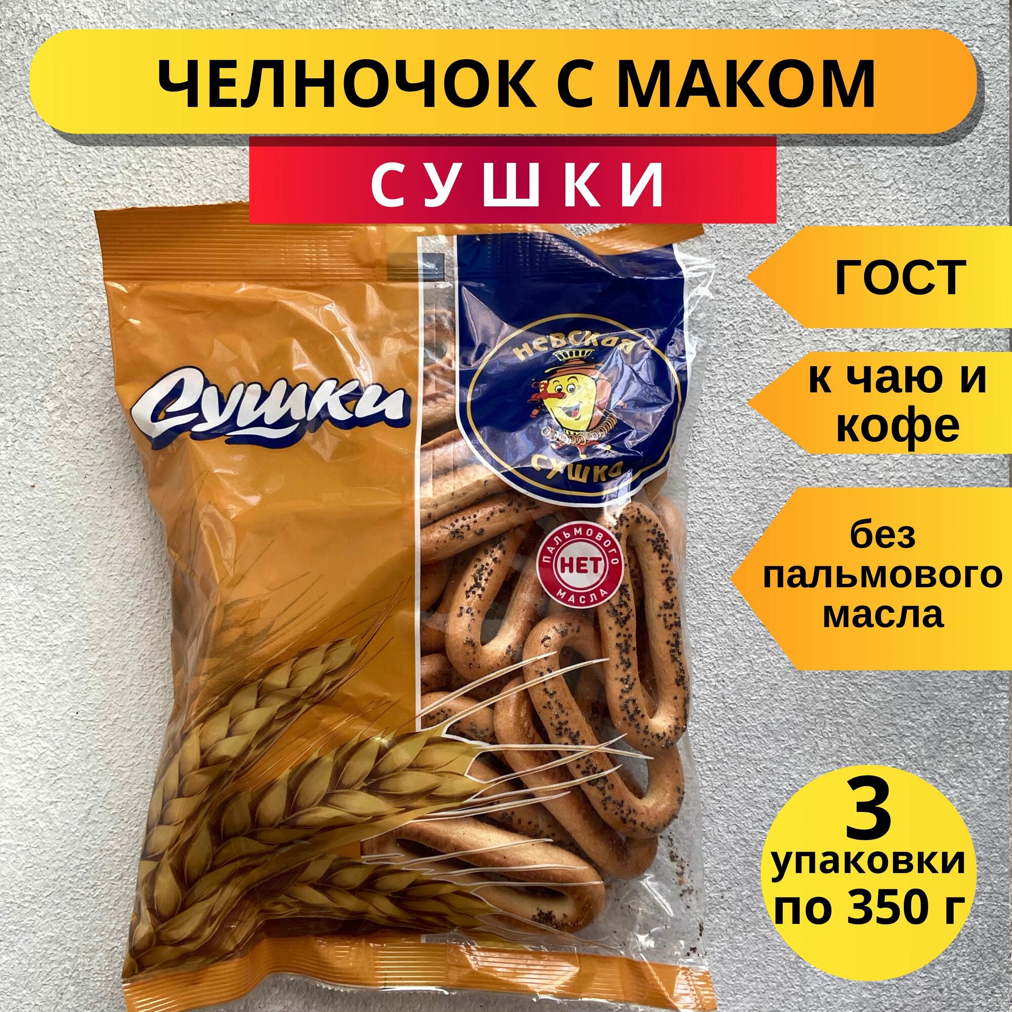 Сушки Челночок