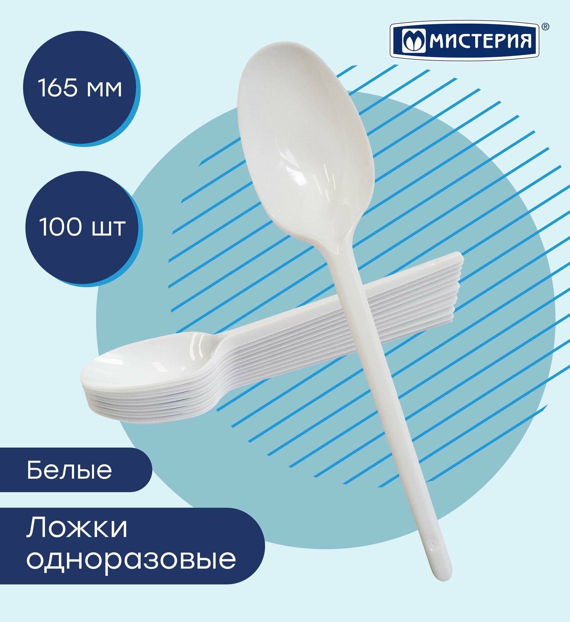 Ложка одноразовая столовая мистерия, 165 мм 100 шт