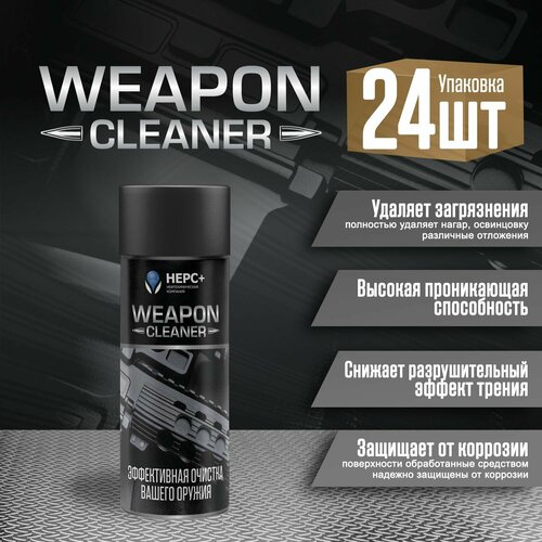 Очиститель оружия Weapon Cleaner Аэрозоль НЕРС+ 210мл (упаковка 24шт)
