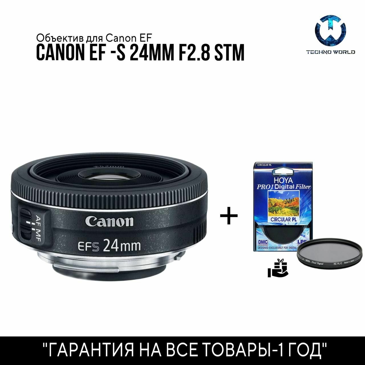 Объектив Canon EF-S 24mm f/2.8 STM