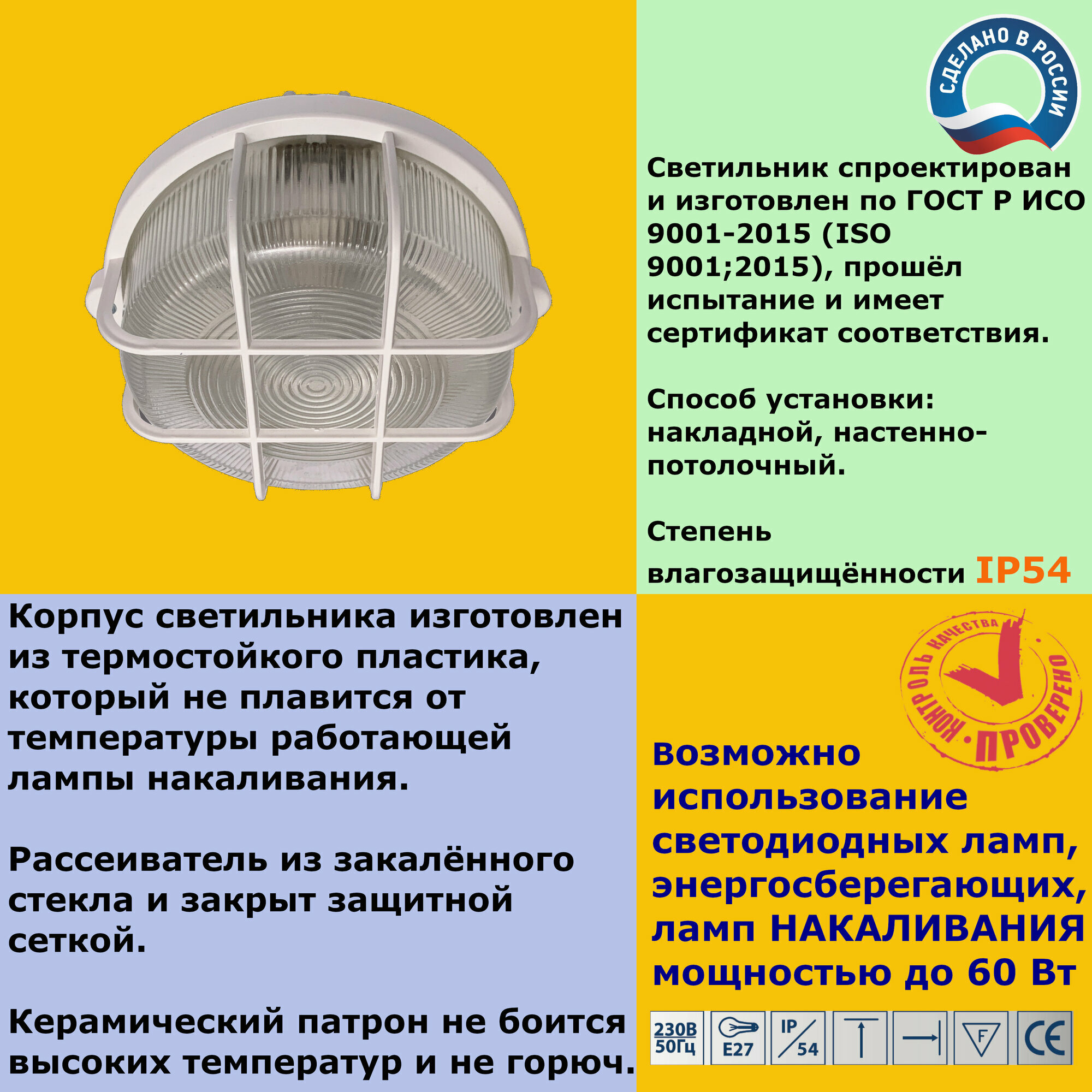 Светильник влагозащищённый, термостойкий для бань и саун под патрон Е 27. Модель НББ01-60-173 (с защитной сеткой) IP54