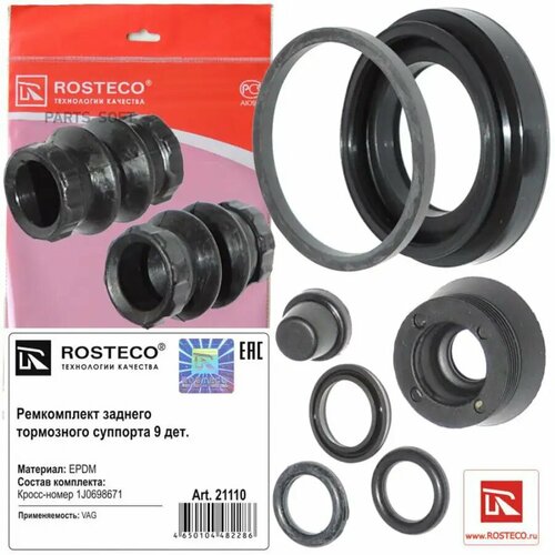 ROSTECO 21110 Ремкомплект суппорта Fiat; Opel; Citroen; VAG; Skoda 95- (9 дет). D=41 мм заднего