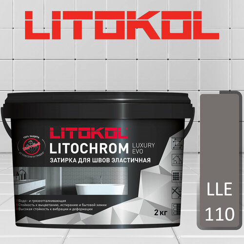Затирка полимерно-цементная Litokol Litochrom Luxary Evo LLE.110 стальной серый 2 кг цементная затирочная смесь litokol litochrom 1 6 luxury c 110 голубой 2 кг