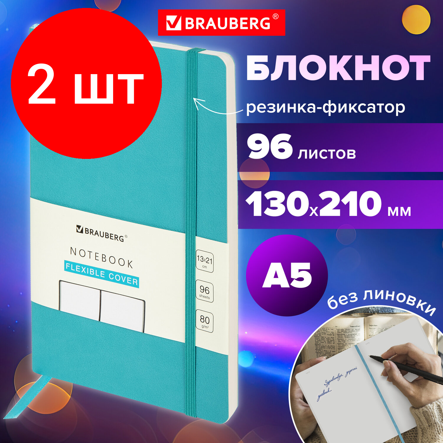 Комплект 2 шт, Блокнот А5 (130х210 мм), BRAUBERG ULTRA, под кожу, 80 г/м2, 96 л, без линовки, бирюзовый, 113023