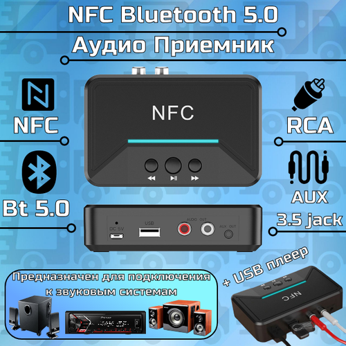 NFC Bluetooth 5.0 аудио приемник AUX jack 3.5 мм RCA + usb плеер BT 200 nfc bluetooth 5 0 приемник bt200 aux 3 5 мм rca