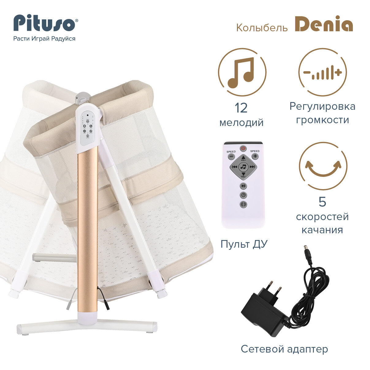 Колыбель Pituso Denia Lux 3 в 1 (кроватка, электроколыбель, манеж), Beige/бежевый