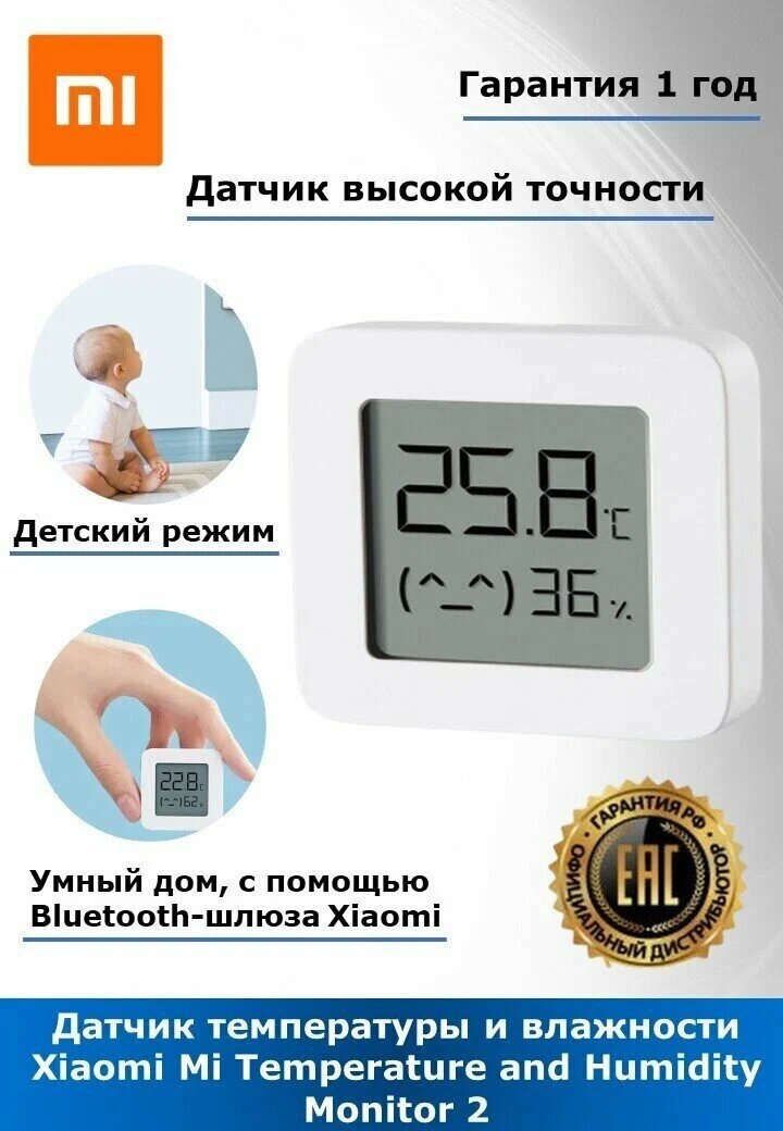 Метеостанция Bluetooth Hygrothermograph 2, белый — фото 1