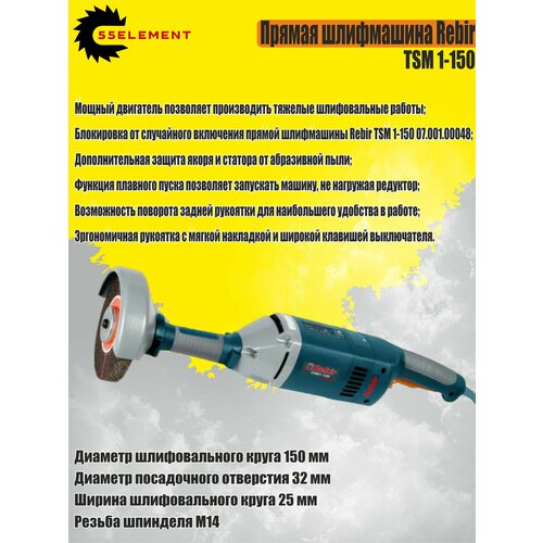 Шлиф маш ПрШМ ТSM 1-150 2000 Вт круг 150326800 обмин плавный пуск повор рук Rebir 16592₽