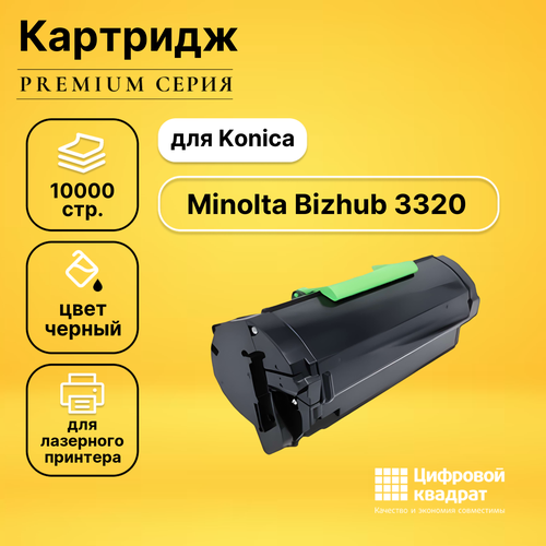 Картридж DS для Konica Bizhub 3320 совместимый тонер картридж pl tnp 41 tnp 43 для принтеров konica minolta bizhub 3320 10000 копий profiline