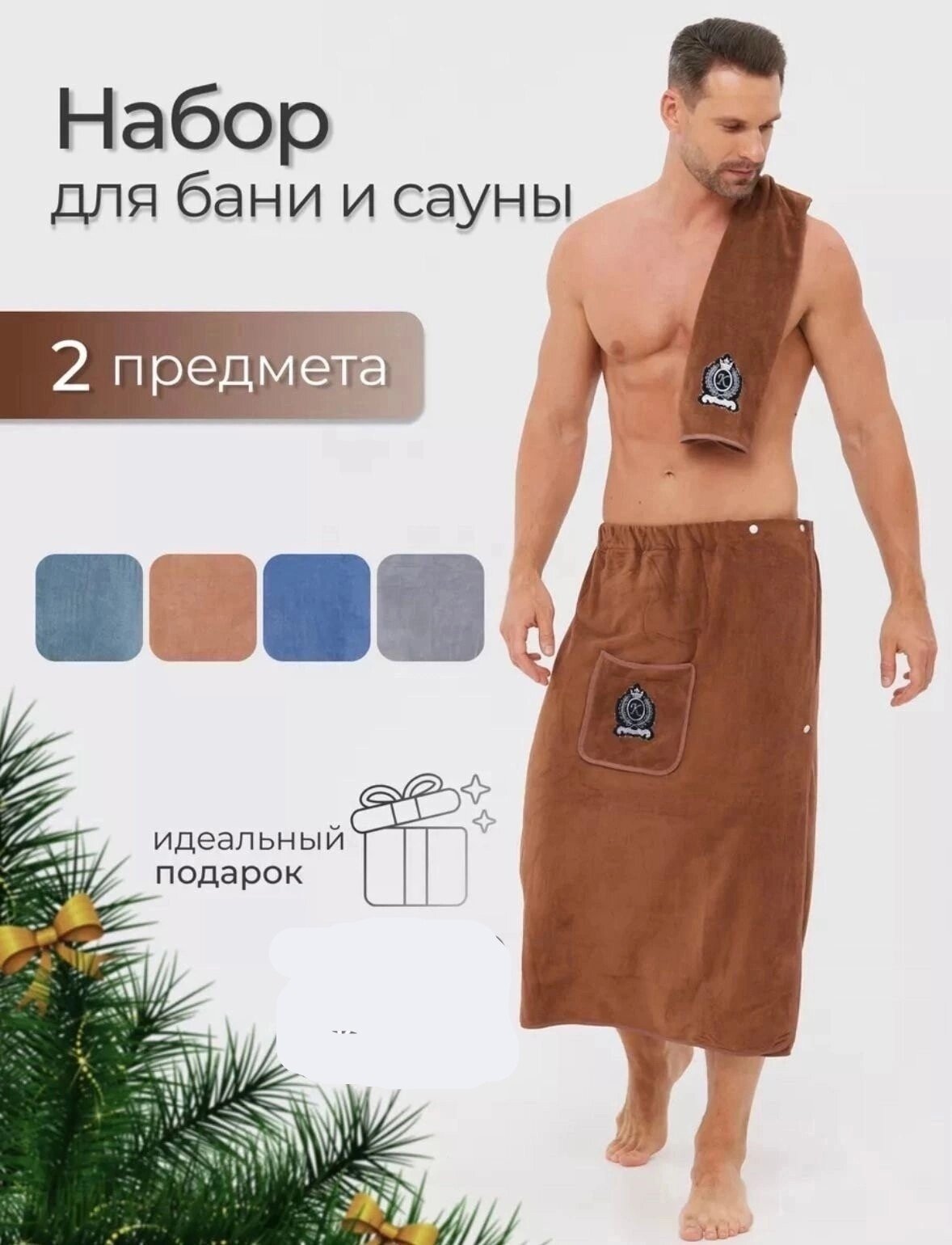 фото Набор банный 2 в 1/ килт и полотенце/мужской размер единный 44-54