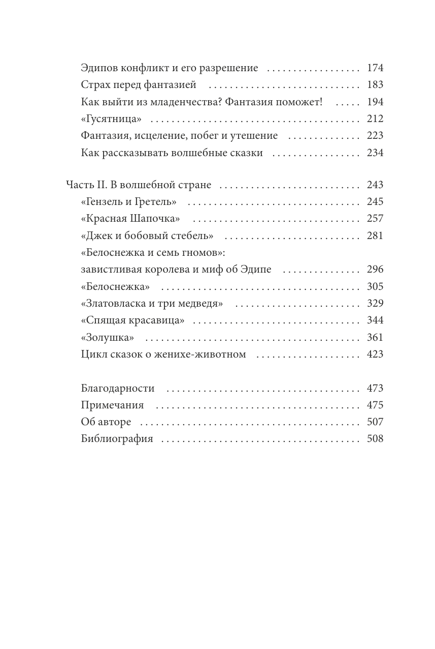 О пользе волшебства. Смысл и значение волшебных сказок - фото №9