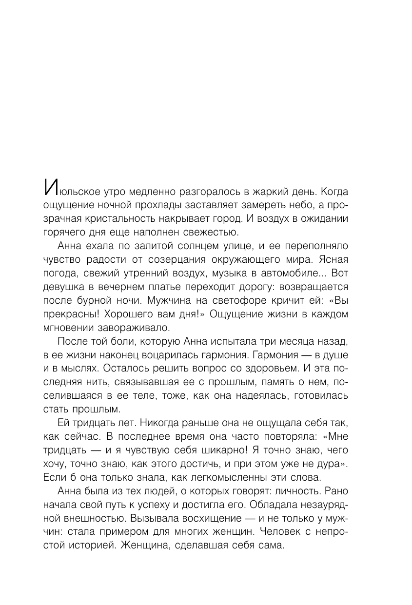 Жить жизнь (Богинская Анна Александровна) - фото №9
