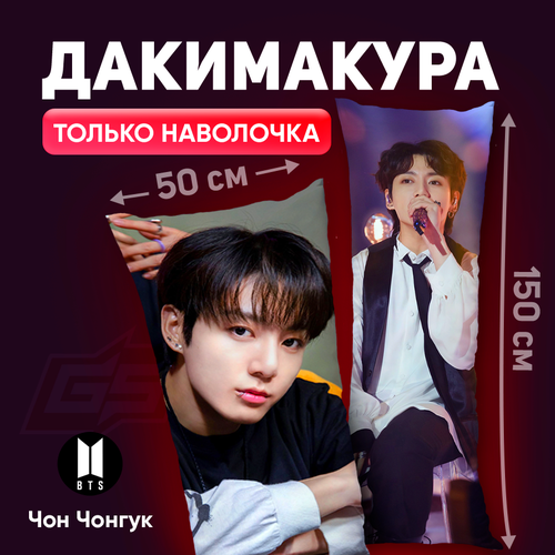 Дакимакура BTS Чон Чонгук 150x50