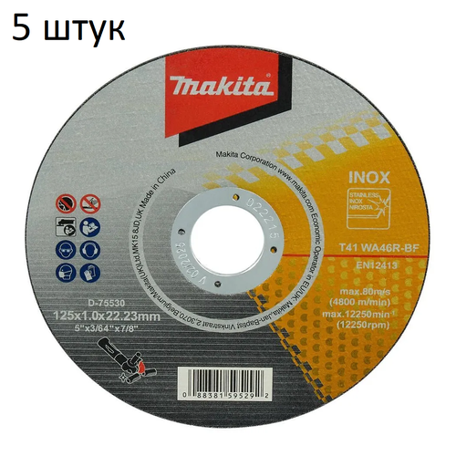 абразивный отрезной диск для стали нержавеющей стали плоский wa46r 150х2х22 23 makita d 75546 Абразивный отрезной диск 5 шт для нержавеющей стали плоский WA46R, 125х1х22,23 Makita D-75530