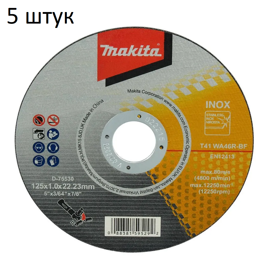 Абразивный отрезной диск 5 шт для нержавеющей стали плоский WA46R 125х1х2223 Makita D-75530