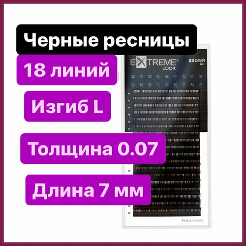 Extreme Look Ресницы для наращивания L 0.07-7 мм (18 линий) черные (Экстрим лук)