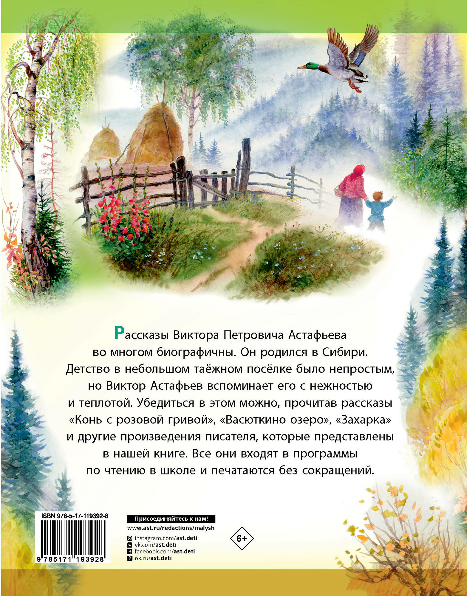 Рассказы для детей (Детская иллюстрированная классика) - фото №10