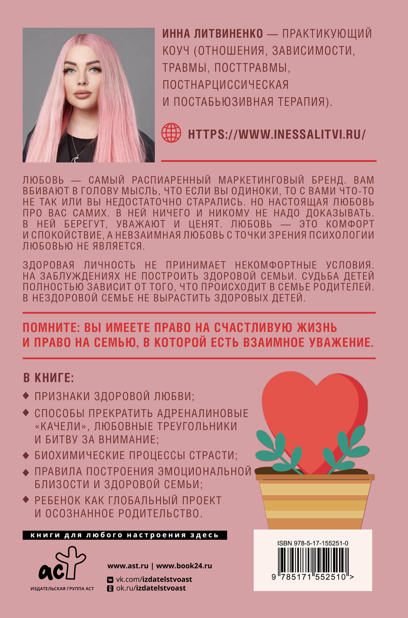 Любовь — не боль. Здоровая любовь к себе, партнеру, родителям и детям - фото №16