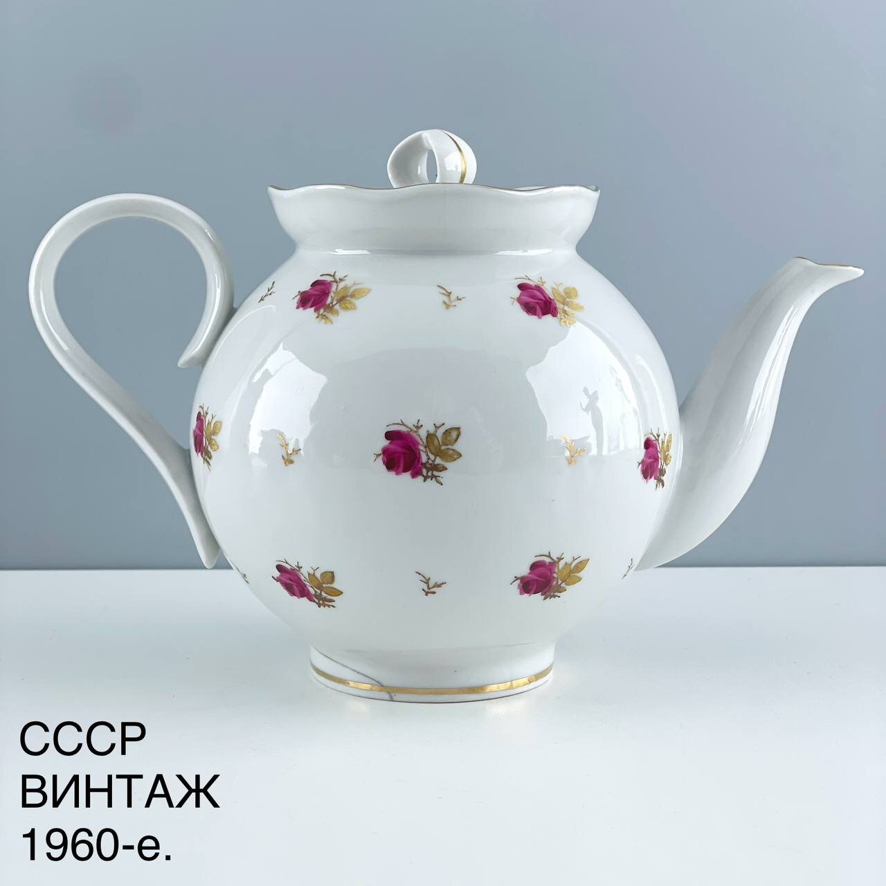 фото Винтажный заварочный чайник "Розочки". Фарфор ЛФЗ, роспись. СССР, 1960-е.