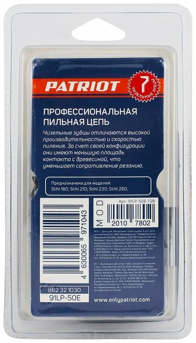 Цепь пильная Patriot 91LP-50E (862321030), 50 звеньев, 14", 3/8", 1,3 мм