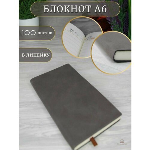 Блокнот А6 (100л.) Коричневый (К44-670)