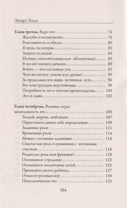 Новая земля. Пробуждение к своей жизненной цели - фото №5