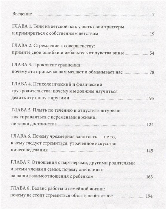 Вдох-выдох и снова родитель. Найти в себе опору и воспитывать без чувства вины - фото №14