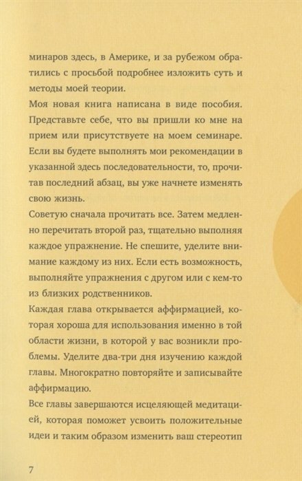 Исцели свою жизнь (Подарочное оформление) - фото №19