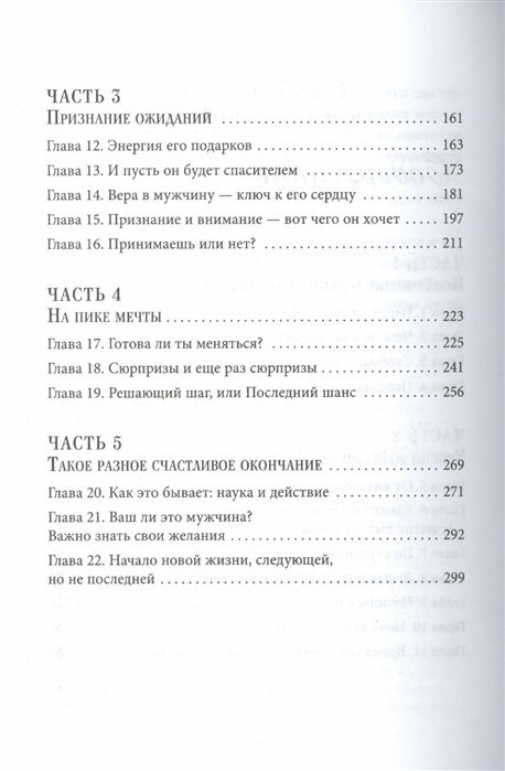 Круг женской силы. Энергии стихий и тайны обольщения - фото №17