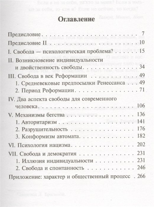 Бегство от свободы (Фромм Эрих) - фото №2